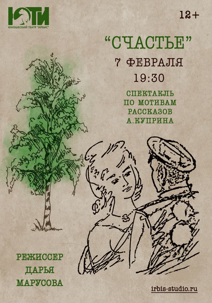 Счастье