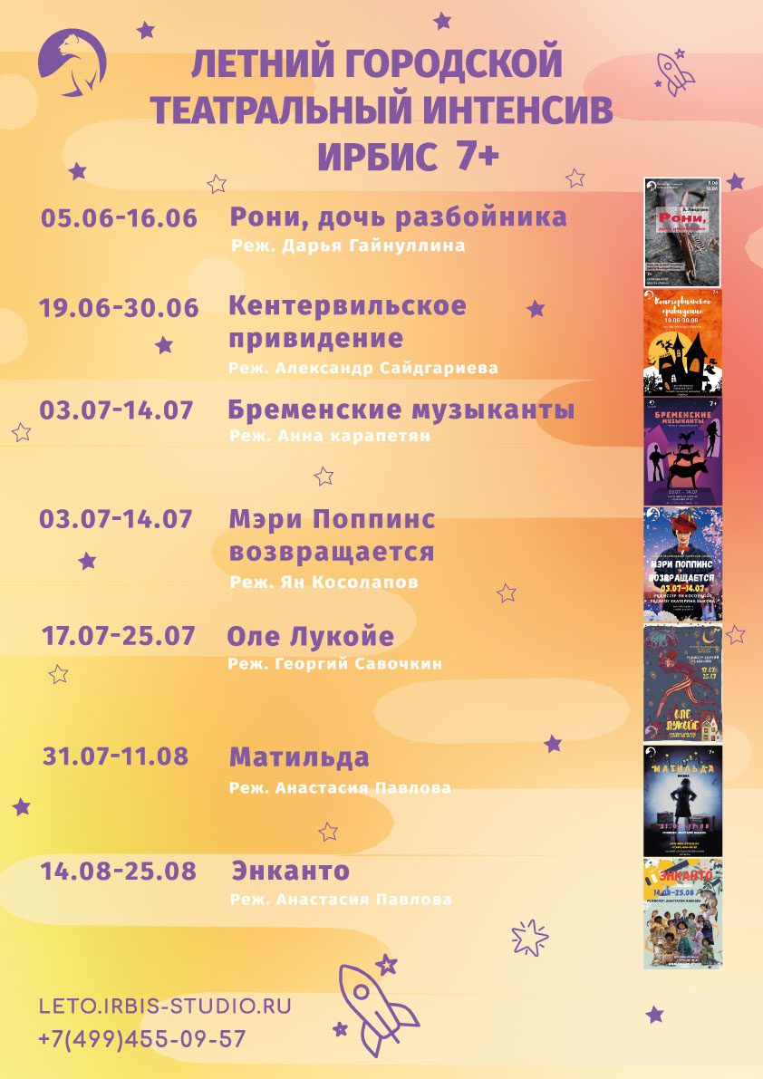 Летние городские интенсивы студии (7+)