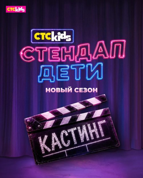 стендап стендап